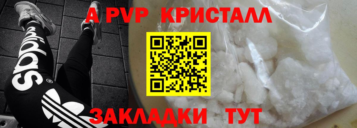 A-PVP  Вход с VPN  Ахтубинск  Альфа ПВП Соль  Alfa_PVP кристаллы  APVP Crystall 