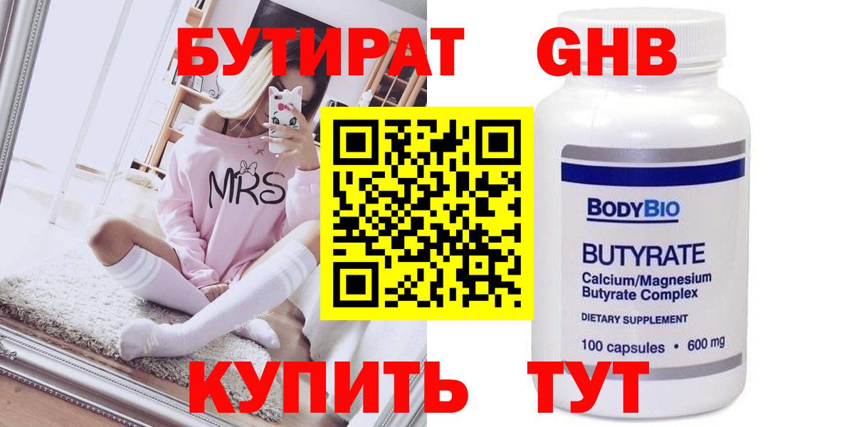 Бутират Butirat  Вход с VPN  Ахтубинск 